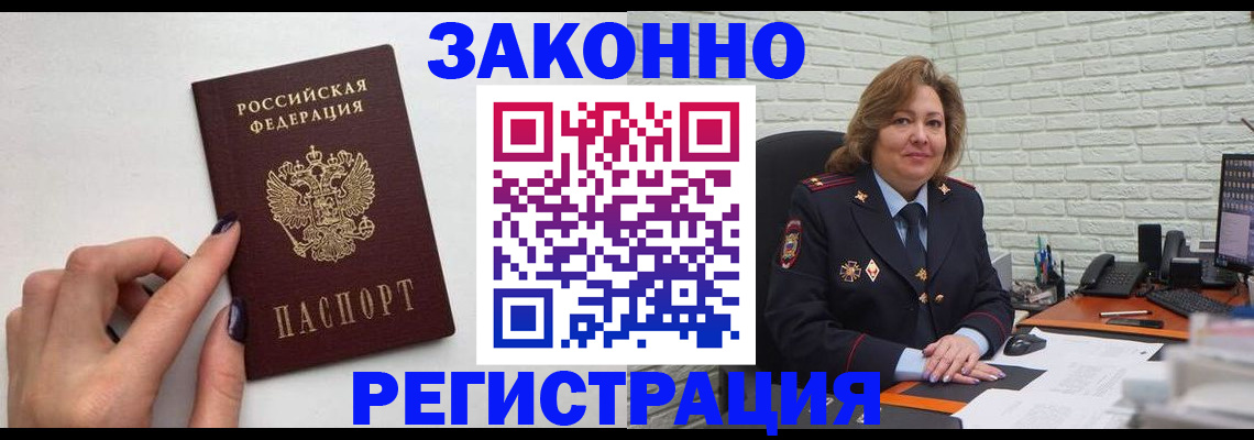 прописка в Фокино