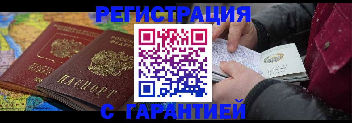 прописка для кредита в Фокино