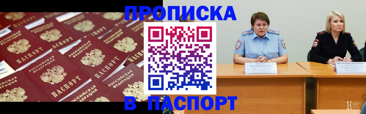 прописка для кредита в Фокино