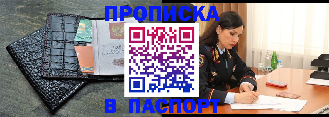 временная регистрация в Фокино