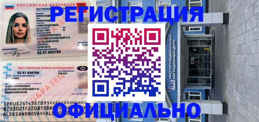 прописка паспорт в Фокино